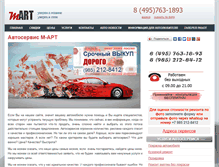 Tablet Screenshot of mart-service.ru